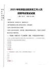 2025年利津縣法院系統(tǒng)招聘真題