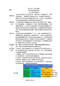九上6.2共筑生命家園  教學(xué)設(shè)計