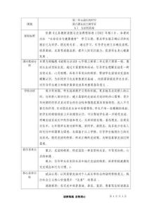 七上6.1友誼的真諦  教學(xué)設(shè)計(jì)