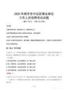 2025年焦作中站事業(yè)單位真題