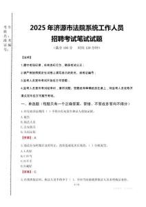 2025年濟源市法院系統招聘真題