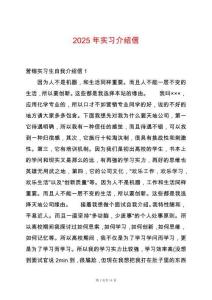 2025年實習(xí)介紹信