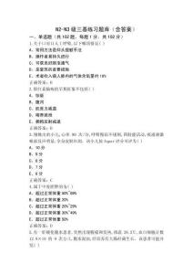 N2-N3級三基練習(xí)題庫（含答案）