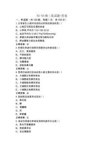 N2-N3級三基試題+答案
