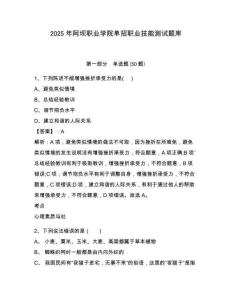 2025年阿壩職業(yè)學(xué)院單招職業(yè)技能測試題庫附答案詳解【預(yù)熱題】