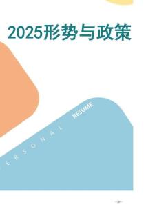 2025形勢與政策秋-第二講 紀(jì)念抗戰(zhàn)勝利 堅定民族信念-教案