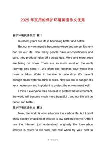 2025年實用的保護環(huán)境英語作文優(yōu)秀
