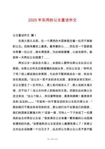 2025年實(shí)用的公主童話作文