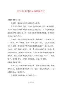 2025年實用的動物熊貓作文