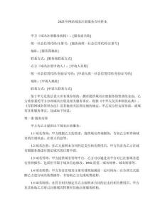 2025年網(wǎng)站域名注冊服務(wù)合同樣本