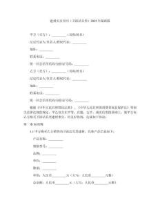 建材買賣合同（衛(wèi)浴潔具類）2025年最新版