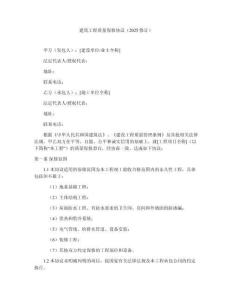 建筑工程質(zhì)量保修協(xié)議（2025修訂）