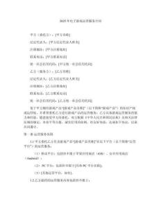 2025年電子游戲運(yùn)營(yíng)服務(wù)合同