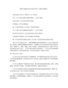 2025年建材行業(yè)安全責任合同（衛(wèi)浴潔具規(guī)范）