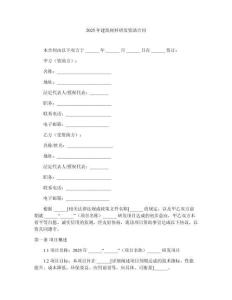 2025年建筑材料研發(fā)資助合同