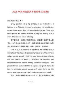2025年實用的國慶節(jié)英語作文[經(jīng)典]