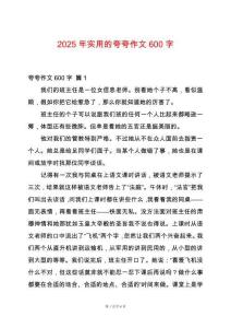 2025年實(shí)用的夸夸作文600字