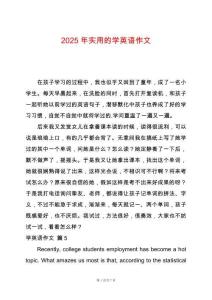 2025年實(shí)用的學(xué)英語(yǔ)作文