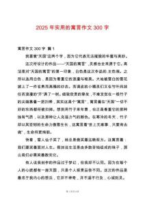 2025年實用的寓言作文300字