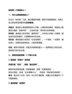 如何做一個善良的人？