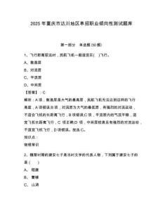 2025年重慶市達川地區(qū)單招職業(yè)傾向性測試題庫帶答案詳解（能力提升）