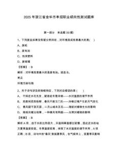 2025年浙江省金華市單招職業(yè)傾向性測試題庫及參考答案詳解（黃金題型）