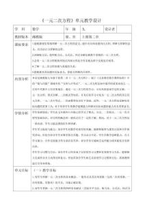 2025秋湘江版數(shù)學(xué)教學(xué)設(shè)計(jì)-一元二次方程大單元教學(xué)設(shè)計(jì)