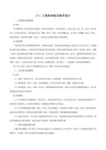 2025秋新人教版八上數學教學設計-13.1《三角形的概念》（教學設計）