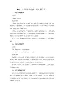 2025秋新人教版八上數學教學設計-13.3.1《三角形的內角(第1課時)》（教學設計）