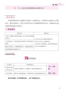 三上語(yǔ)文-教材幫《閱讀要素專項(xiàng)訓(xùn)練》