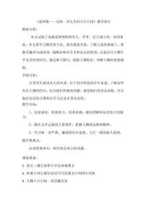 初中語文《說和做》教案