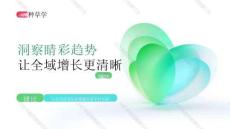 小紅書(shū)雙11「醫(yī)藥健康」洞察睛彩趨勢(shì)讓全域增長(zhǎng)更清晰