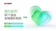 小紅書雙11「寵物」萌力全開雙11寵業全域增長密碼