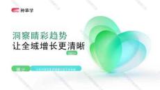 小紅書(shū)雙11「醫(yī)藥健康」洞察睛彩趨勢(shì)讓全域增長(zhǎng)更清晰