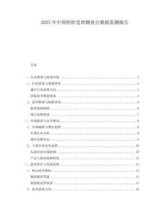 2025年中國程控受理測量臺數(shù)據(jù)監(jiān)測報(bào)告