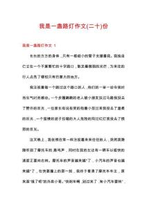 我是一盞路燈作文份
