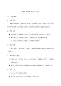 破冰活動方案與計劃書