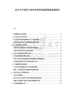 2025年中國臥立兩用電焊條保溫筒數(shù)據(jù)監(jiān)測(cè)報(bào)告