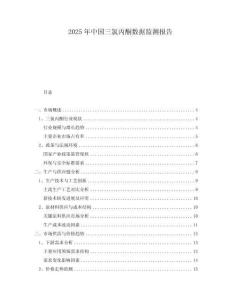 2025年中國三氯丙酮數(shù)據(jù)監(jiān)測報告