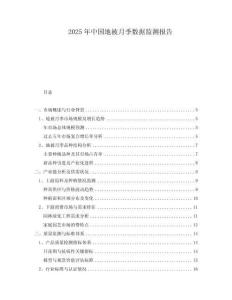 2025年中國地被月季數(shù)據(jù)監(jiān)測報(bào)告