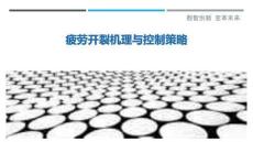 疲勞開(kāi)裂機(jī)理與控制策略-洞察與解讀