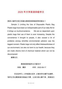 2025年大學(xué)英語(yǔ)四級(jí)作文