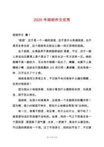 2025年姐姐作文優(yōu)秀