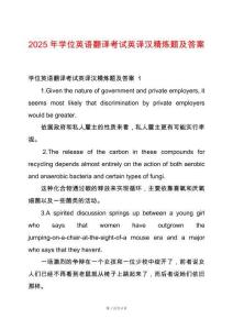 2025年學位英語翻譯考試英譯漢精煉題及答案