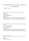 2025安徽旌德縣國有資產投資經營有限責任公司招聘人員考試歷年參考題附答案詳解