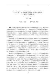 “立體鏈”式內(nèi)部審計(jì)增值服務(wù)路徑研究--以A公司為例