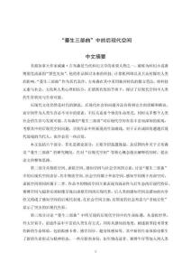 “蔓生三部曲”中的后現(xiàn)代空間