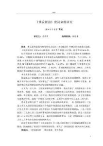 《世說新語》實詞來源研究