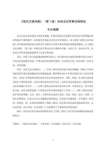 《現(xiàn)代漢語(yǔ)詞典》（第7版）所收泛化軍事詞語(yǔ)研究