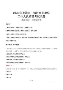 2025年上饒廣信事業(yè)單位真題